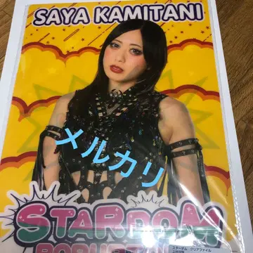 카미타니 사야 스타덤 클리어 파일 타워 레코드 2025