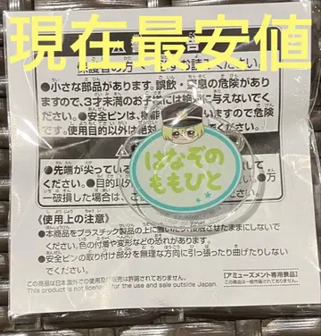 SideM 하나조노 모모토 치비구루미 이름표 배지