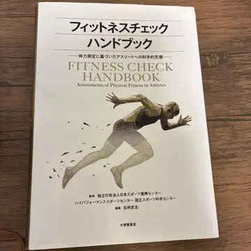 피트니스 체크 핸드북 = FITNESS CHECK HANDBO -