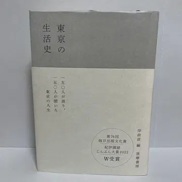 도쿄의 생활사