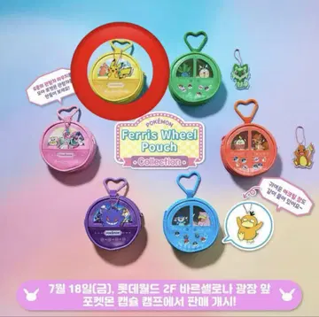 한국 한정 롯데월드 파우치 가챠가챠