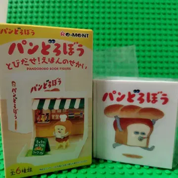 빵도둑 뛰쳐나와라! 그림책의 세계 피규어 리멘트