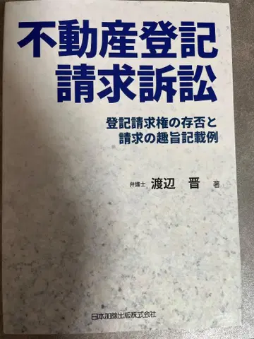 부동산 등기 청구 소송 등기 청구권의 존부와 청구의 취지 기재 예