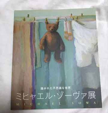 미하엘 조바 전개 도록 그려진 신비로운 세계