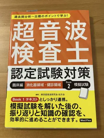 초음파 검사자 인증 시험 대책 Book 2 소화기 영역 건강검진 영역