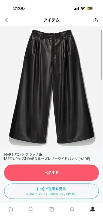HARE DABO 루즈 가죽 와이드 팬츠