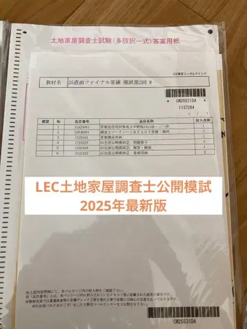 2025 LEC 토지 가옥 조사사 전국 공개 모의고사 2