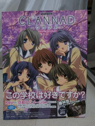 TV 애니메이션 Clannad [ 비주얼 팬북 ]