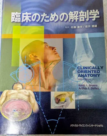 임상을 위한 해부학 제5판