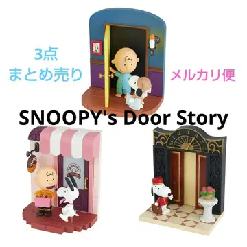 스누피 리멘트 도어 스토리 3개 묶음 판매 메루카리 배송