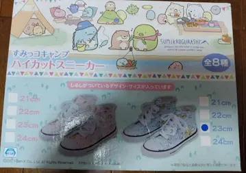 스미코구라시 하이컷 스니커즈 23cm
