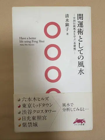 [레어 도서] 개운술로서의 풍수