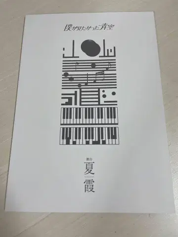 내가 보고 싶었던 푸른 하늘 무대 여름 안개 2024 팜플렛