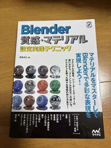 Blender 질감 재료 설정 실전 테크닉