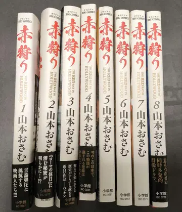 [ 1-8권 ] 적색 사냥 야마모토 오사무