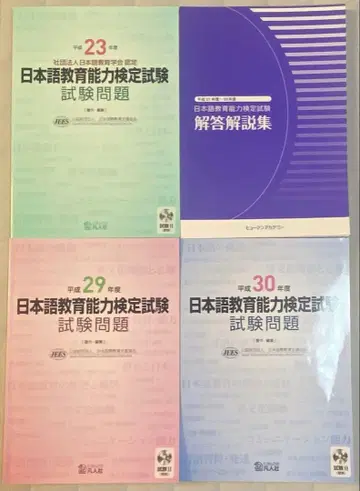 일본어 교육 능력 검정 시험 문제집 세트