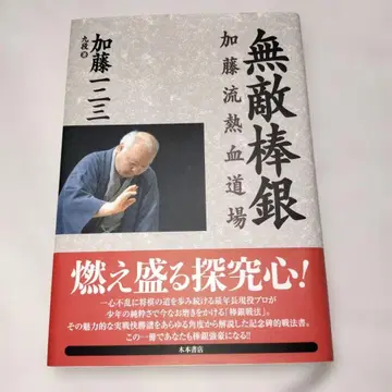 [ 사인 도서 ] 무적봉은 가토류 열혈 도장