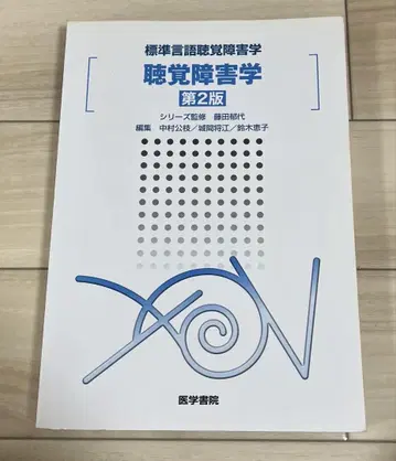 표준 언어청각장애학 청각장애학 제2판