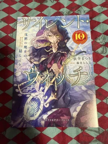 카도카와BOOKS 페어 혜택 리플렛 사일런트 위치 2