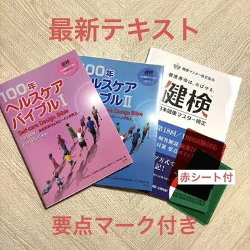 3일 만에 합격 세트 건강 마스터 검정 전문가