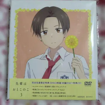 선배는 남자아이 3 DVD 특전 포함
