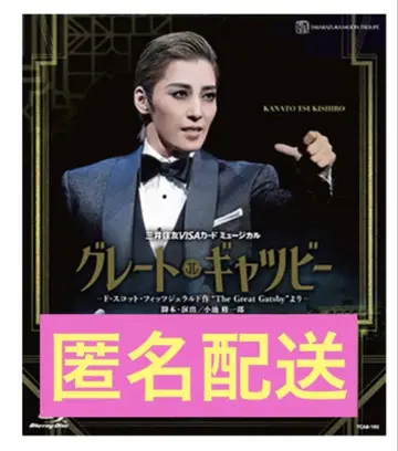 월조 다카라즈카 대극장 공연 그레이트 개츠비 DVD