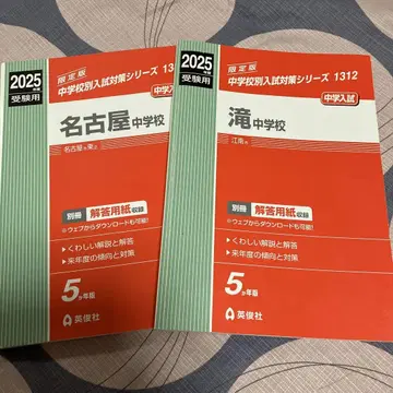 2025년도 나고야 중학교 타키 중학교 기출문제