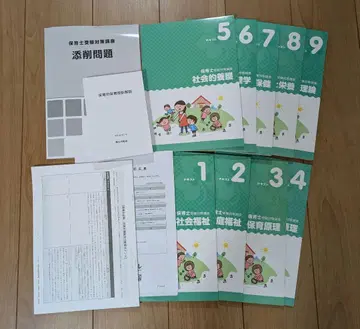 캐리카레 보육사 수험 대책 문제집 세트