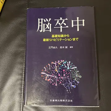 뇌졸중 기초 지식부터 최신 재활까지