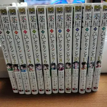 약사의 혼잣말 1-13권 세트