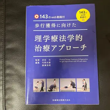 물리치료학적 치료 접근법 143가지 web 동영상 포함