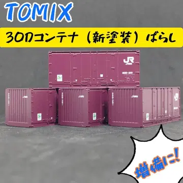 TOMIX 30D 컨테이너 (신 페인팅) 분해