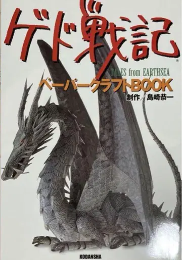 게드 전기 페이퍼 크래프트 BOOK