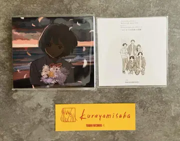 쿠라야미사카 요리 아이오 코메테 혜택 CD 스티커