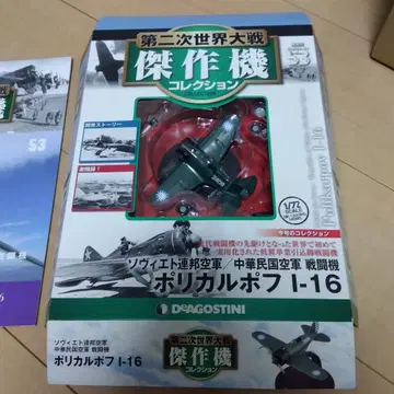 폴리카르포프 I-16 1/72 DEAGOSTINI
