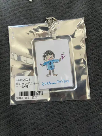 아노짱 ano 무도관 주환 키링 시크릿 꽝