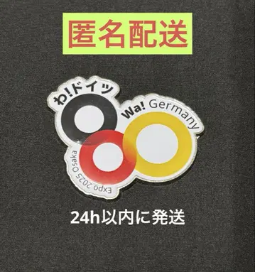 [ 익명 배송 ] 간사이 만박 독일관 마그넷 와! 독일 EXPO2025