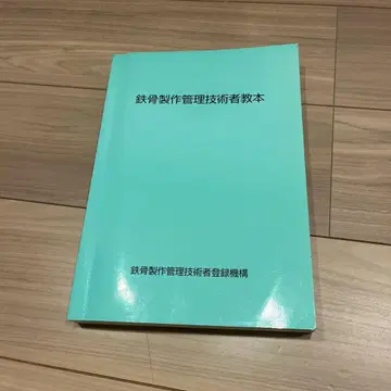 철골 제작 관리 기술자 교본