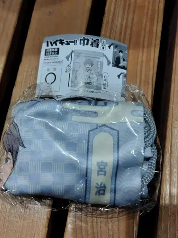 하이큐 레츠고 쿄토 최애 여행 회장 한정판 복조리 오사무