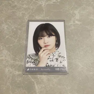 나카니시 아루노 요리 Actually -
