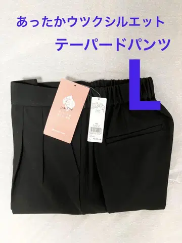 새상품 글로벌 워크 따뜻한 아름다운 실루엣 테이퍼드 팬츠 가을/겨울 L