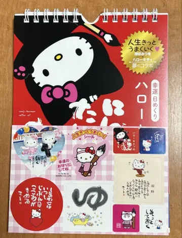 아이타 미츠오 헬로키티 일력 달력