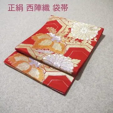 필견! 선착순!! 순수 실크 중고 니시진 비단 완성된 후쿠로 오비 853