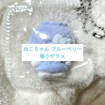 오독오독 냥이 블루베리 초소형 자라메 키링 타바스코 스퀴즈