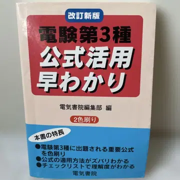 개정신판 전검 제3종 공식 활용 속성 파악