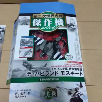 드 해빌랜드 모스키토 1/72 DEAGOSTINI