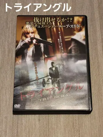 트라이앵글 DVD