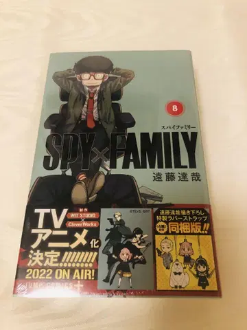 SPY x FAMILY 8 미개봉 새상품 러버 스트랩 포함