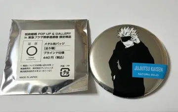 주술회전 고죠 사토루 메탈 캔뱃지 도큐 플라자 캔뱃지