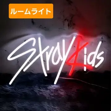[ 새상품/미사용 ] StrayKids 로고 룸 라이트